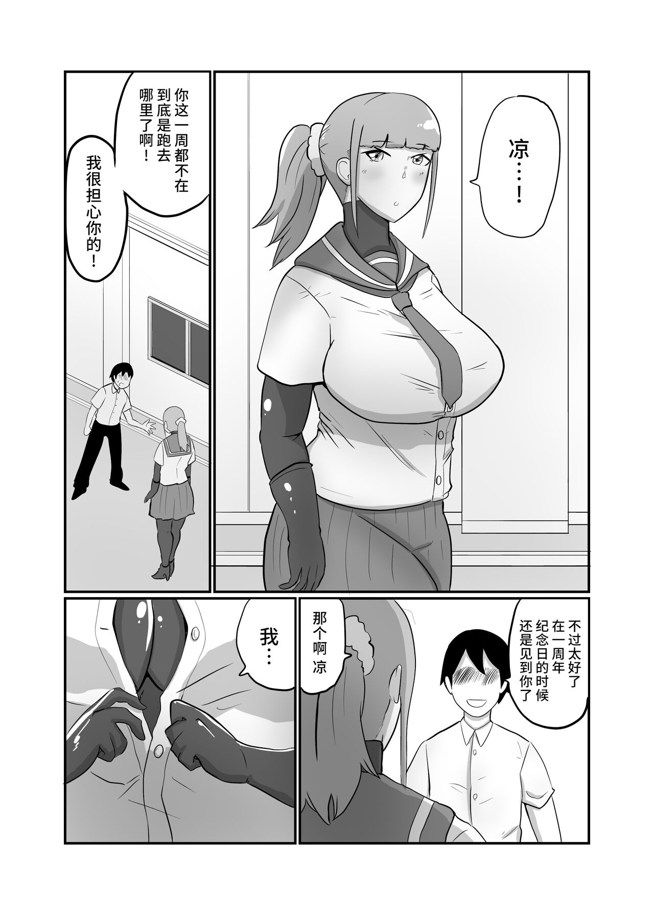 Kareshi Mochi JK Sentouin "Mitsuha" - Page 22