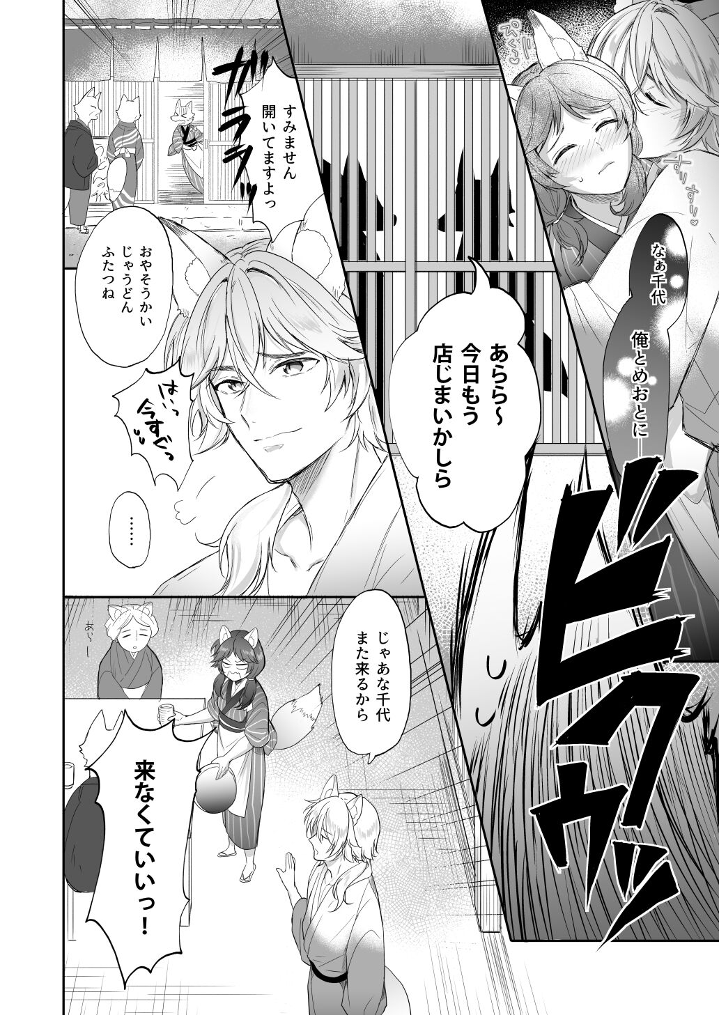 Kumori nochi Tenkiame - Page 3
