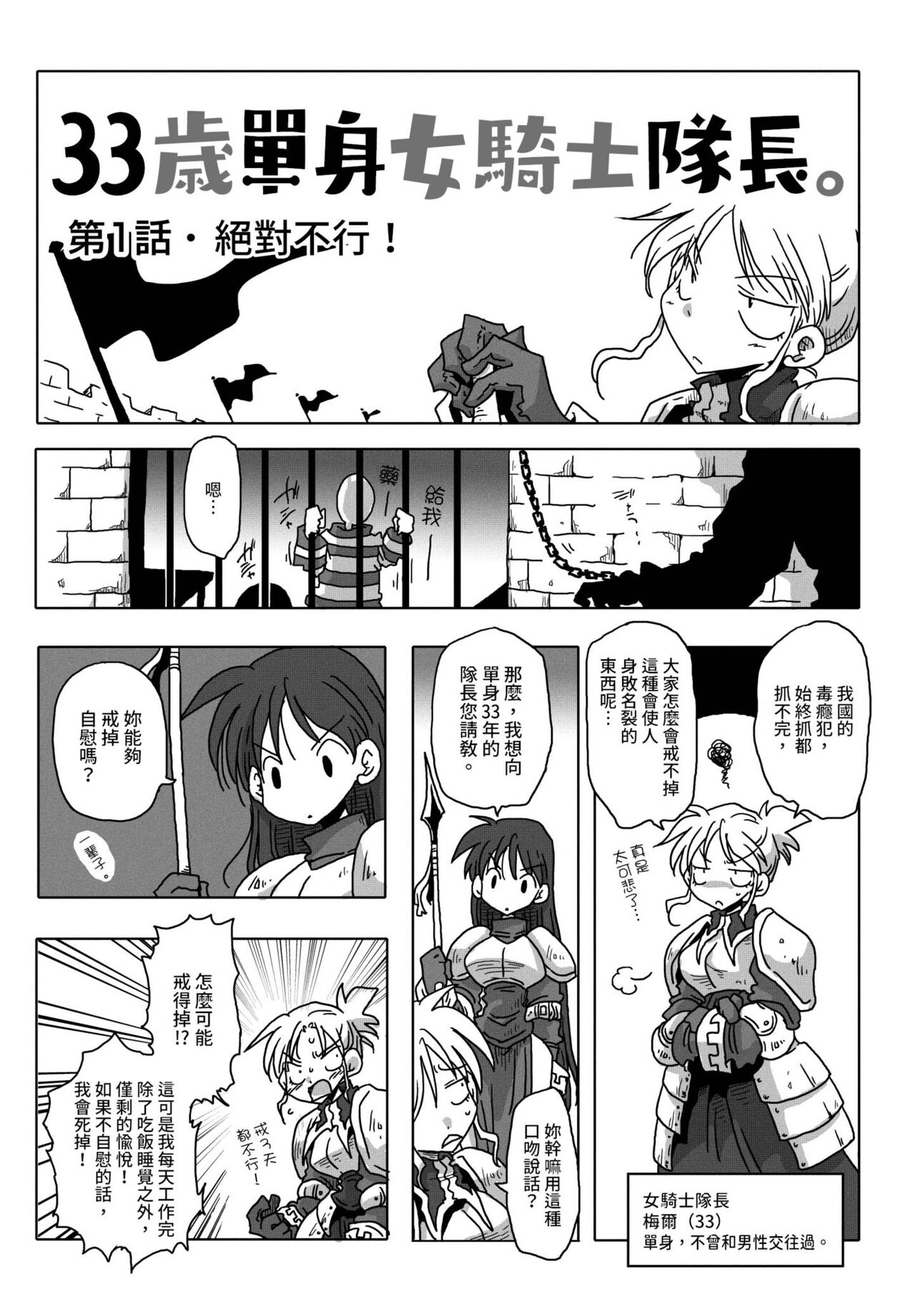 33-sai Dokushin Onna Kishi Taichou |  33歲單身女騎士隊長。 - Page 10