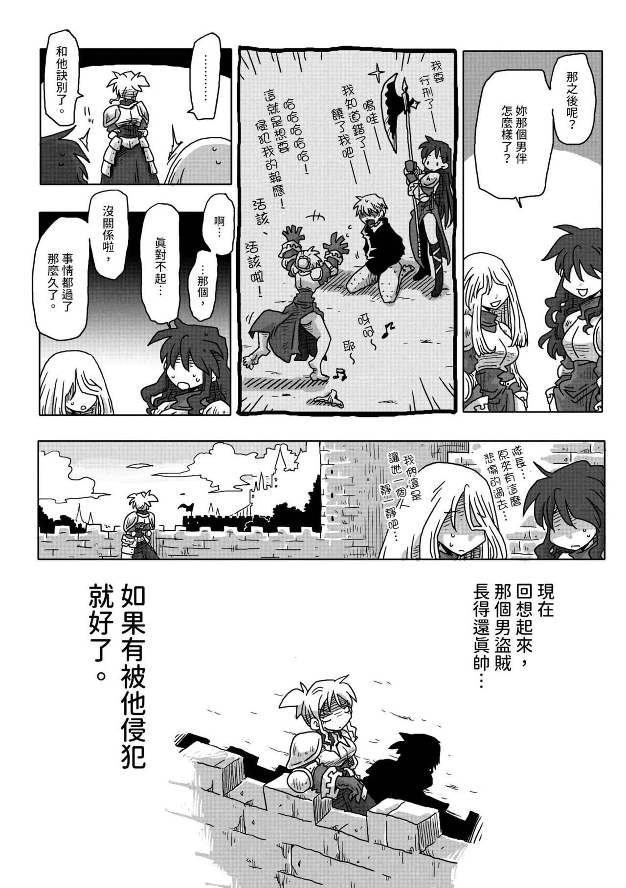 33-sai Dokushin Onna Kishi Taichou |  33歲單身女騎士隊長。 - Page 13