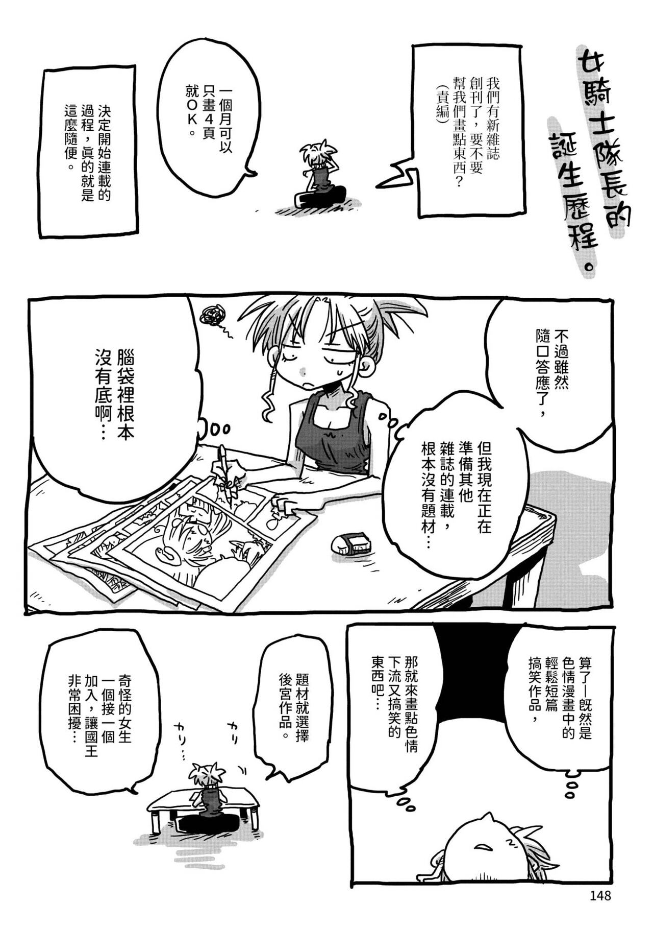 33-sai Dokushin Onna Kishi Taichou |  33歲單身女騎士隊長。 - Page 150