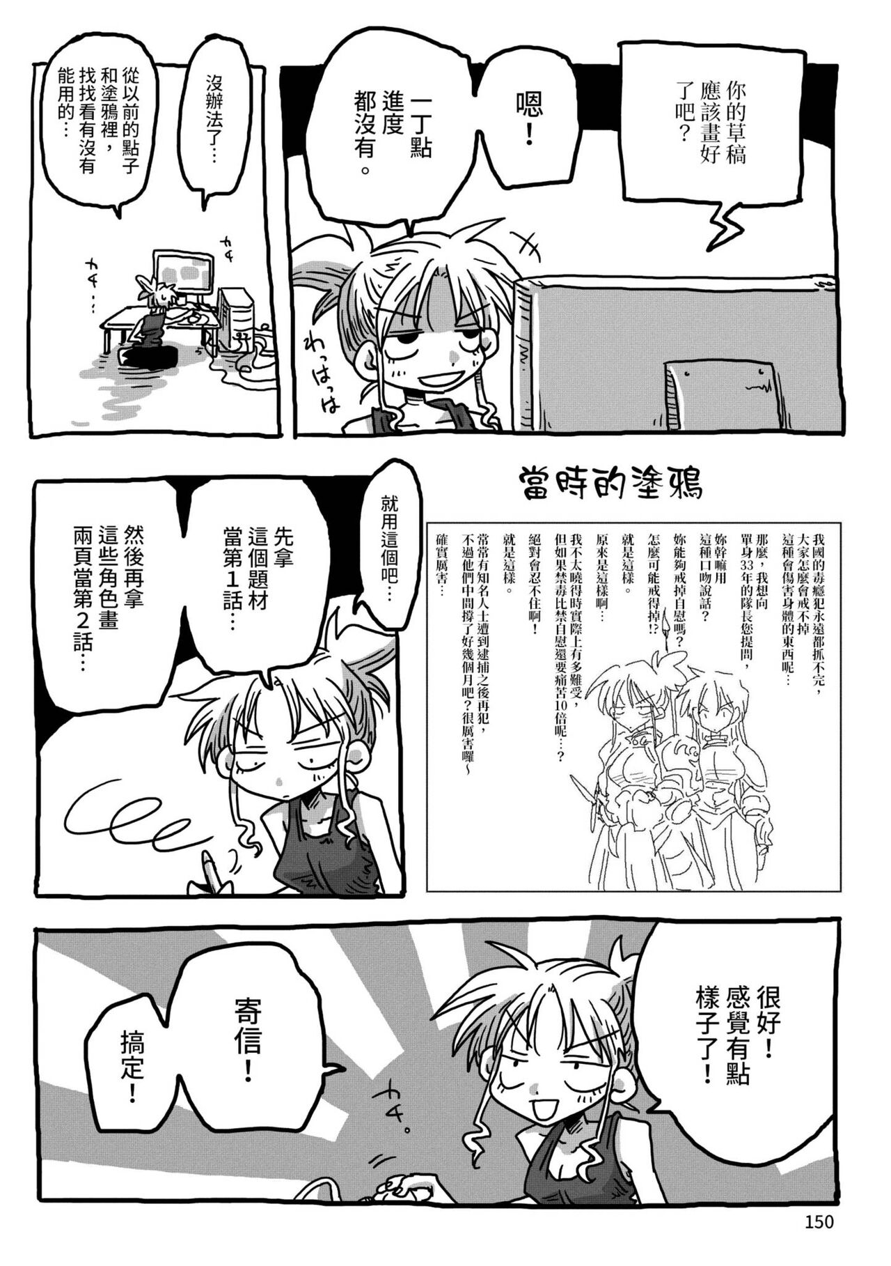 33-sai Dokushin Onna Kishi Taichou |  33歲單身女騎士隊長。 - Page 152