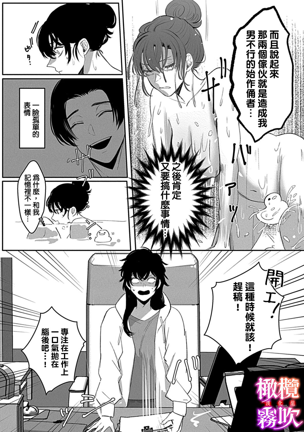 あずまやまんぢゅう 堕ちて、溺れて、呑み込んで ヤンデレ幼なじみの淫らな狂愛  墮落、沉溺、被吞吃殆盡 病嬌青梅竹馬的淫亂狂愛 ～【霧吹弥生漢化组×橄榄漢化组】 - Page 23