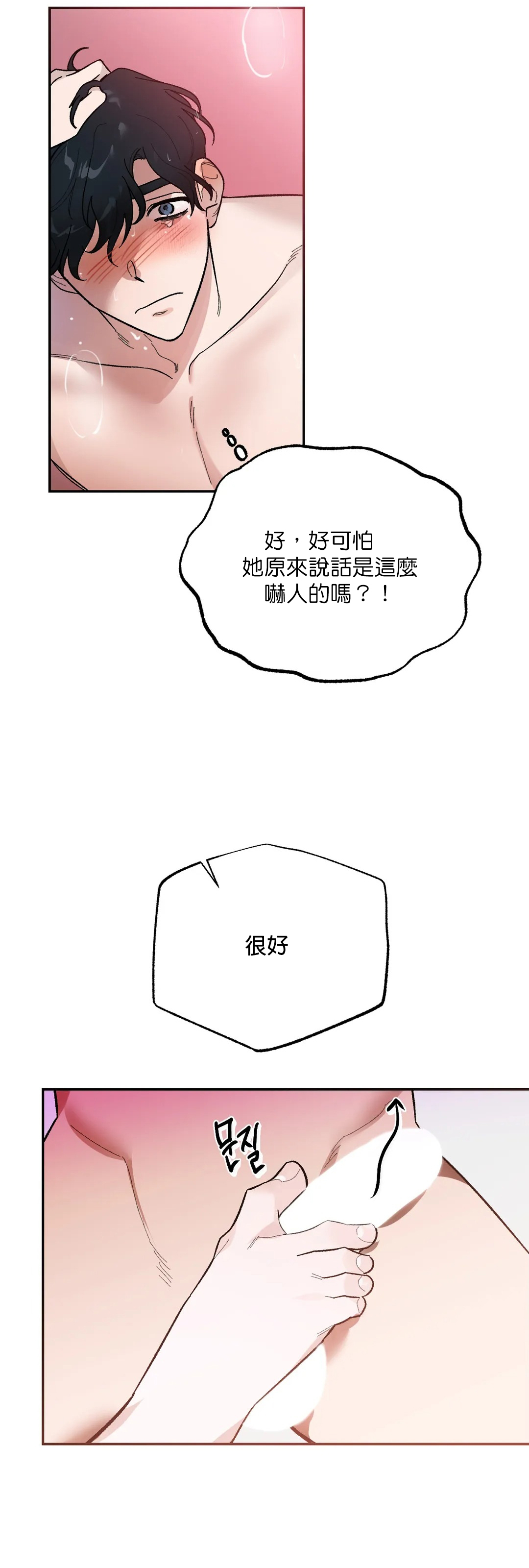 维持秘密的保安法 Ch.1-4 - Page 100