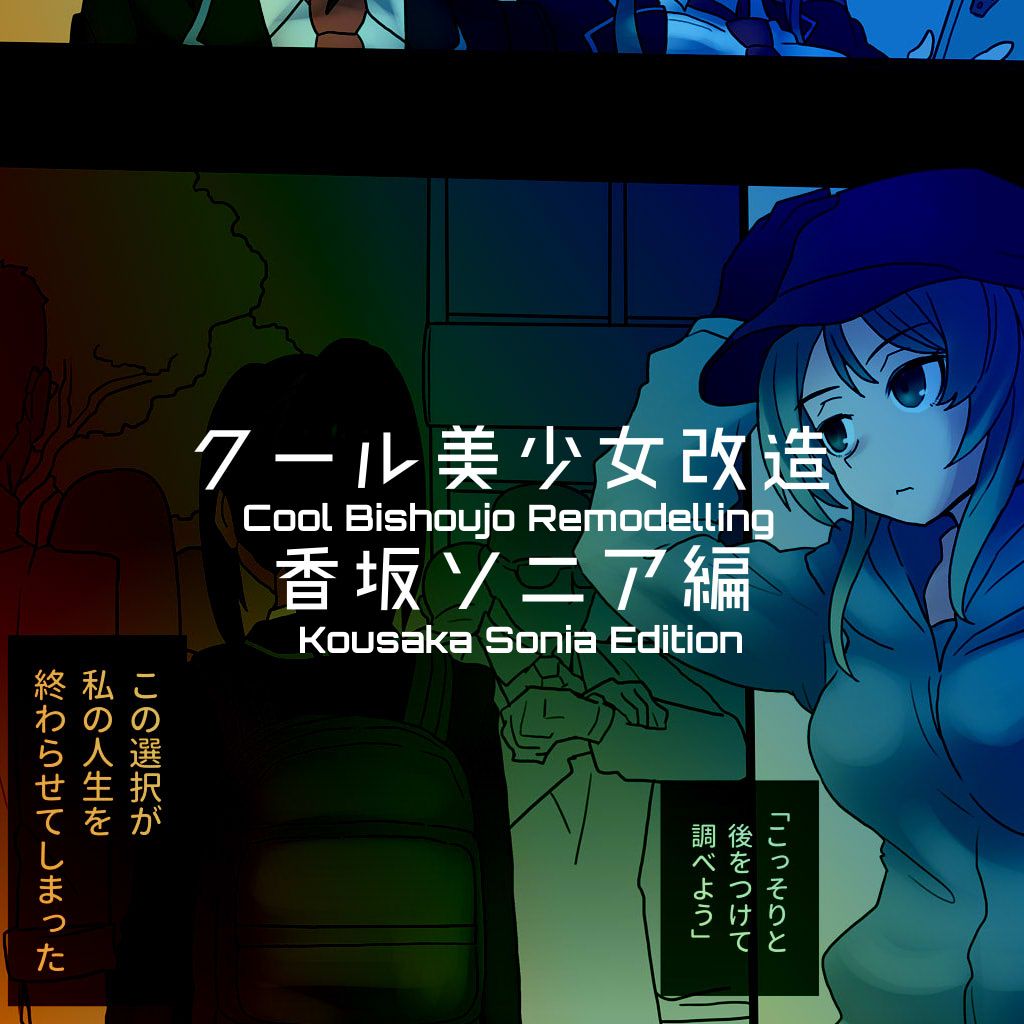 Cool Bishoujo Remodeling Ch1-19 - Page 101
