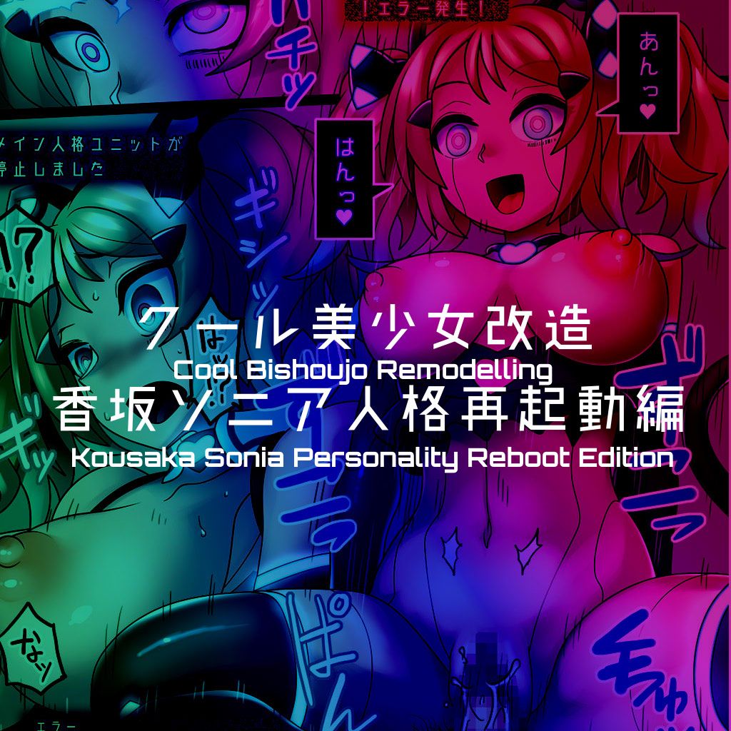 Cool Bishoujo Remodeling Ch1-19 - Page 109