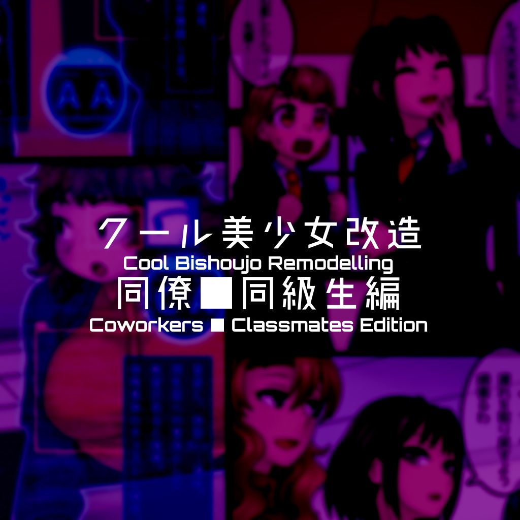 Cool Bishoujo Remodeling Ch1-19 - Page 13