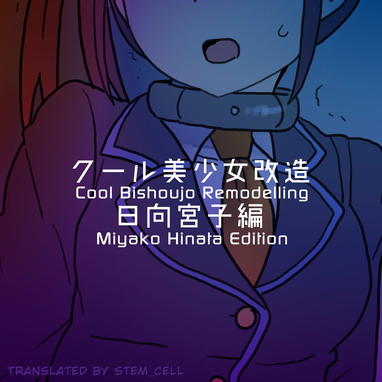 Cool Bishoujo Remodeling Ch1-19 - Page 130