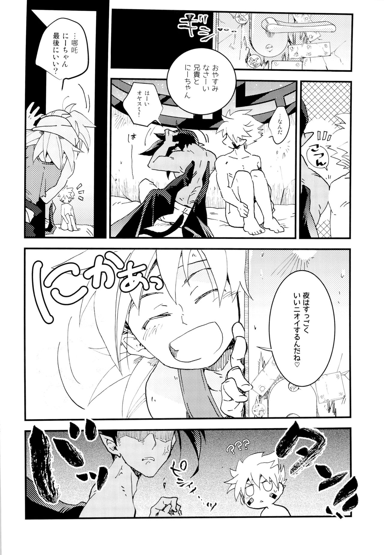 Love me Love me - Page 15