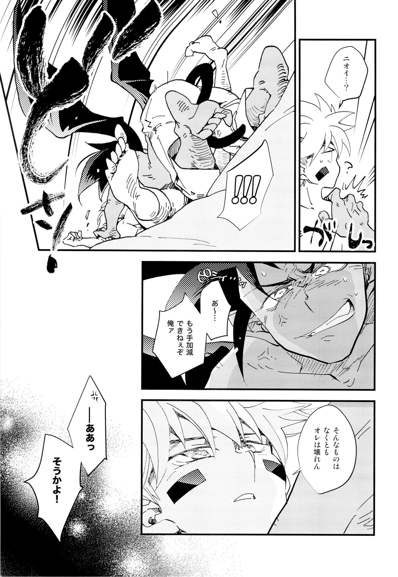 Love me Love me - Page 16