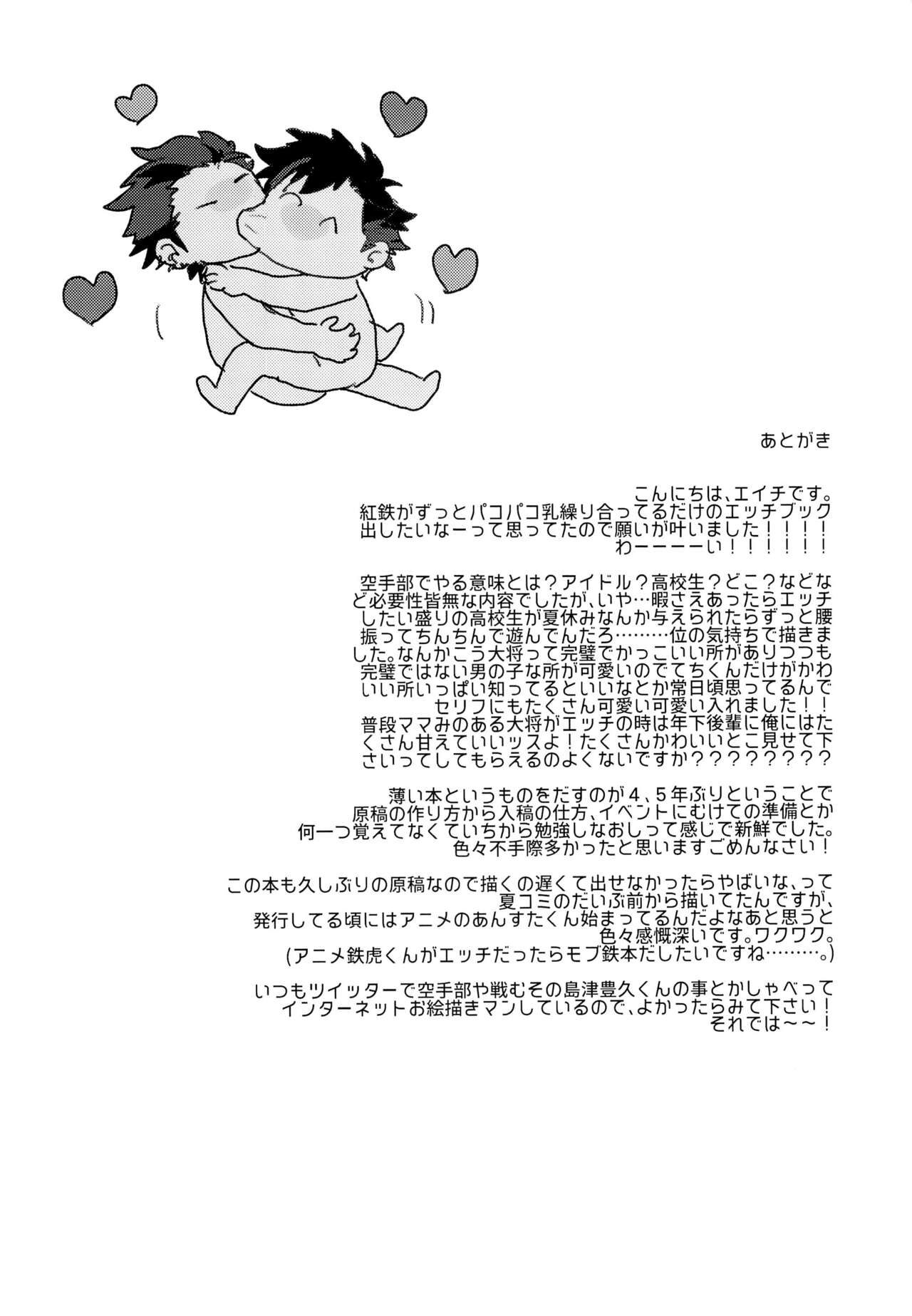 Taikutsu na, Hitonatsu no Yasumi. - Page 29