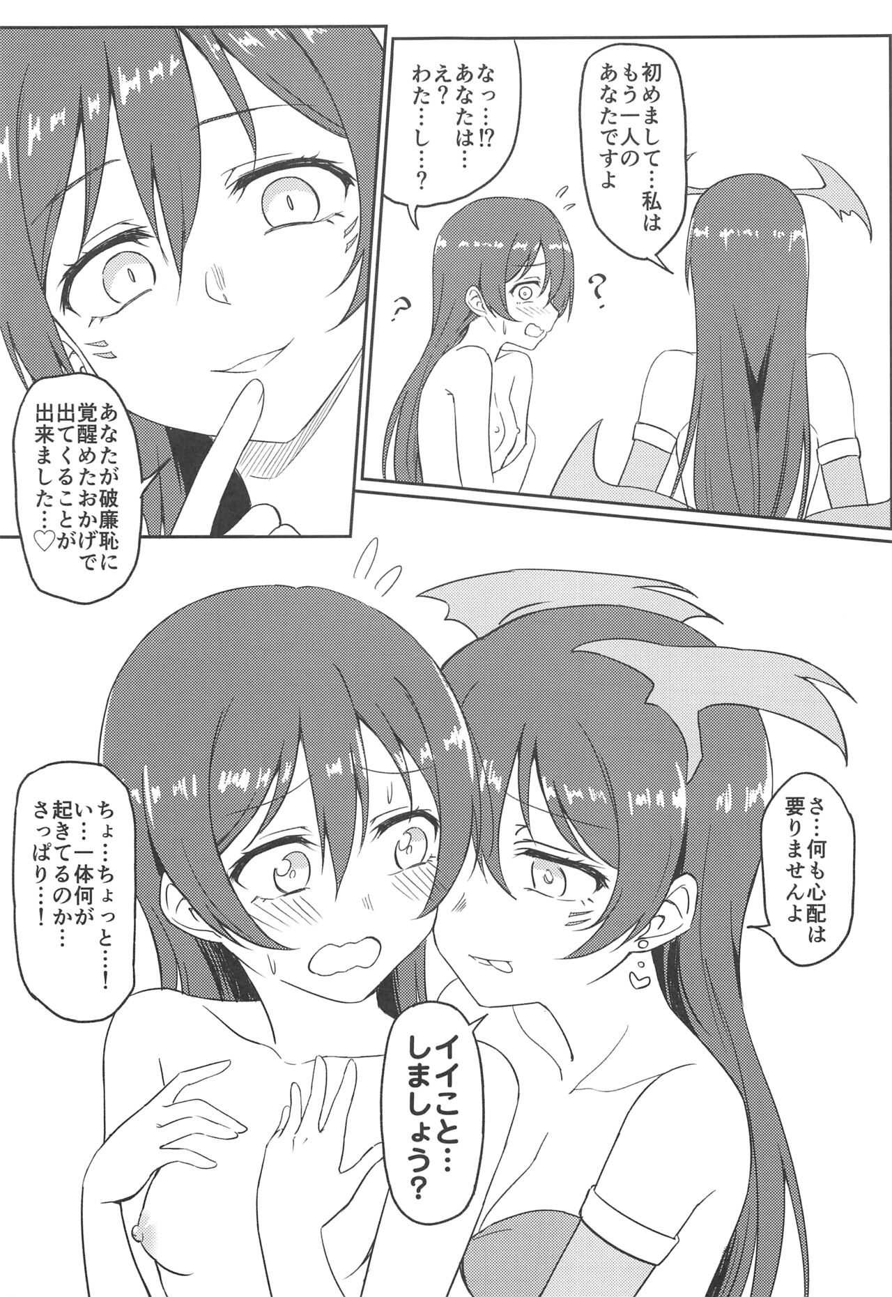 Harenchi U&MI - Page 10