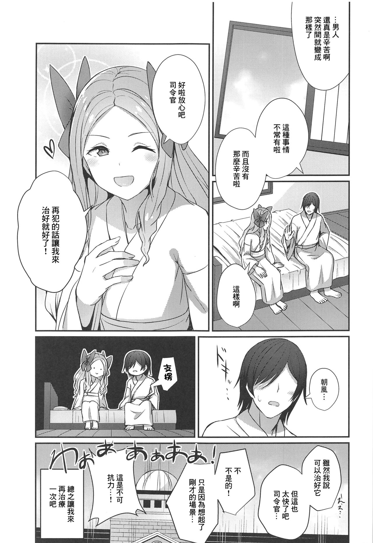 Asakaze to Sugosu Asa | 和朝風一起度過的早上 - Page 12