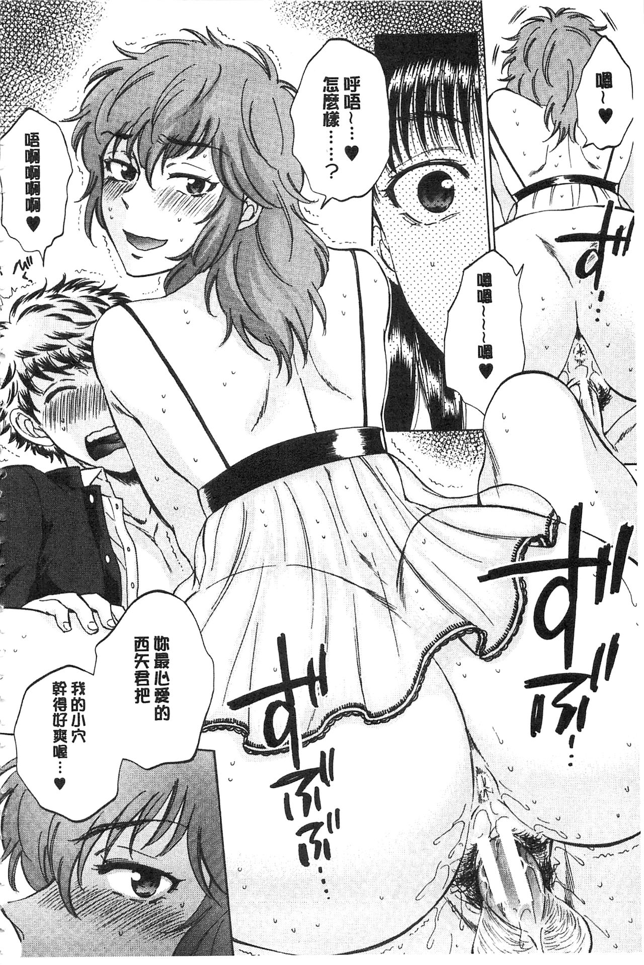 Kanojo ga Miteru Boku no Sex | 女友她正在看我的淫猥性交 - Page 183
