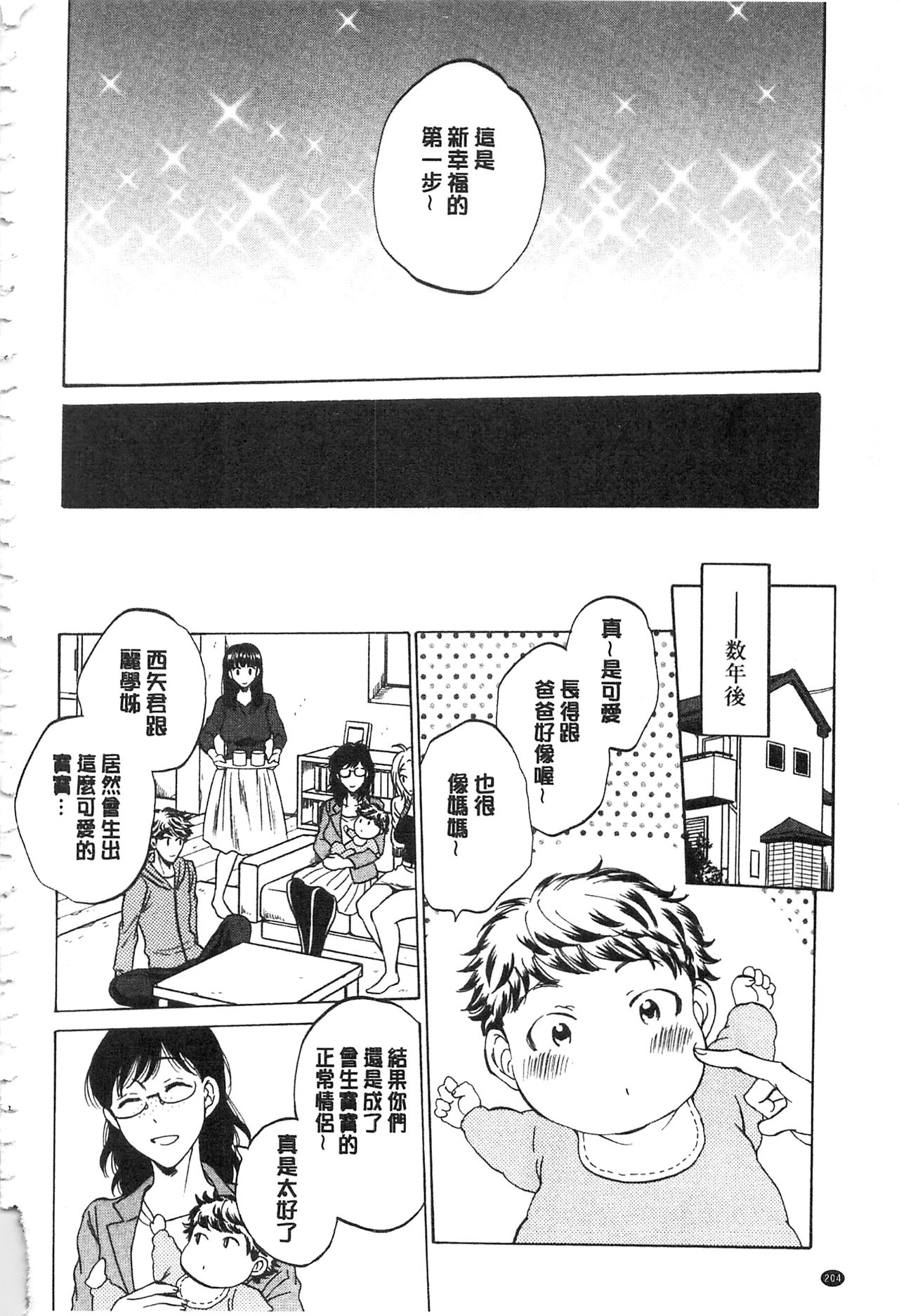 Kanojo ga Miteru Boku no Sex | 女友她正在看我的淫猥性交 - Page 205