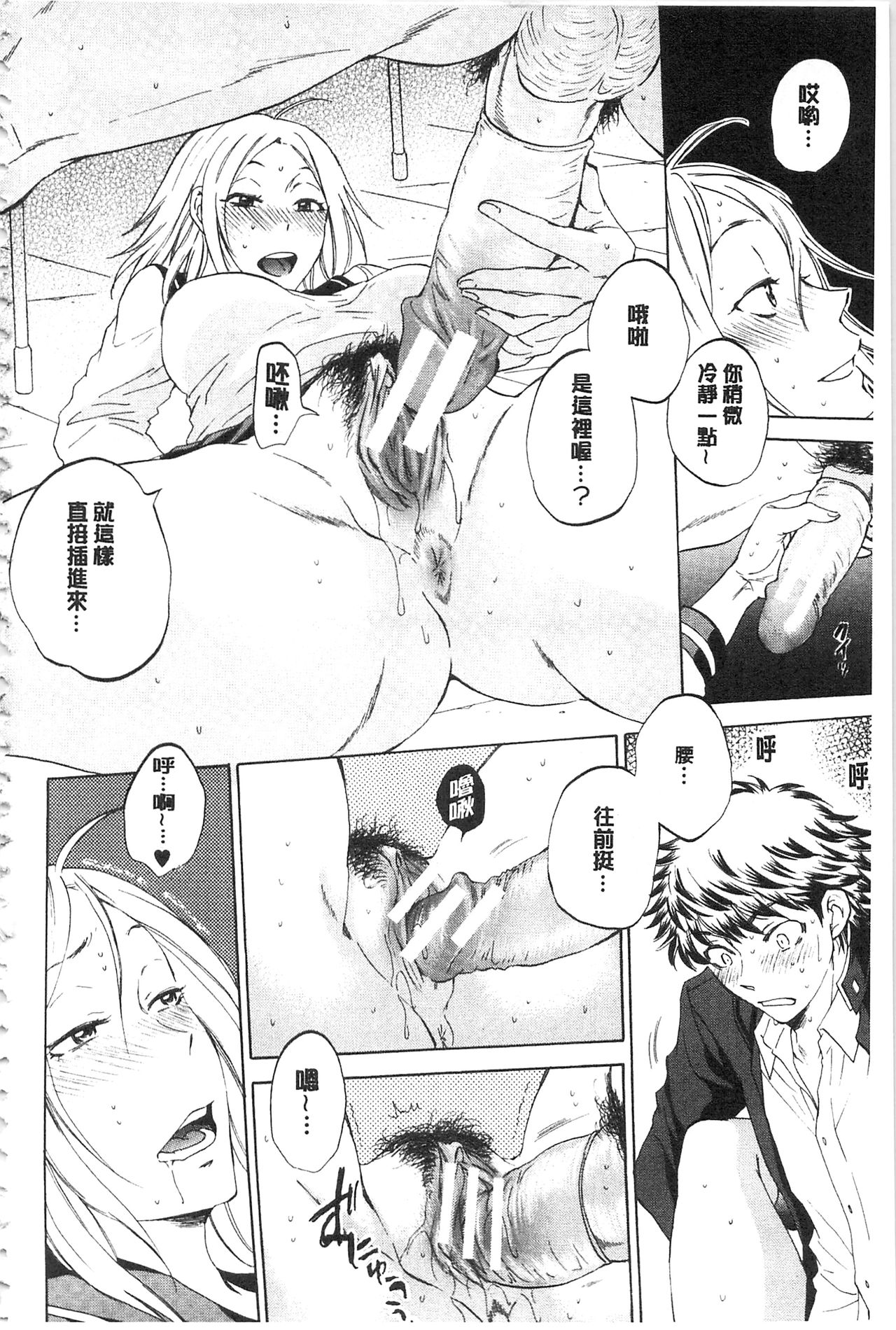 Kanojo ga Miteru Boku no Sex | 女友她正在看我的淫猥性交 - Page 27