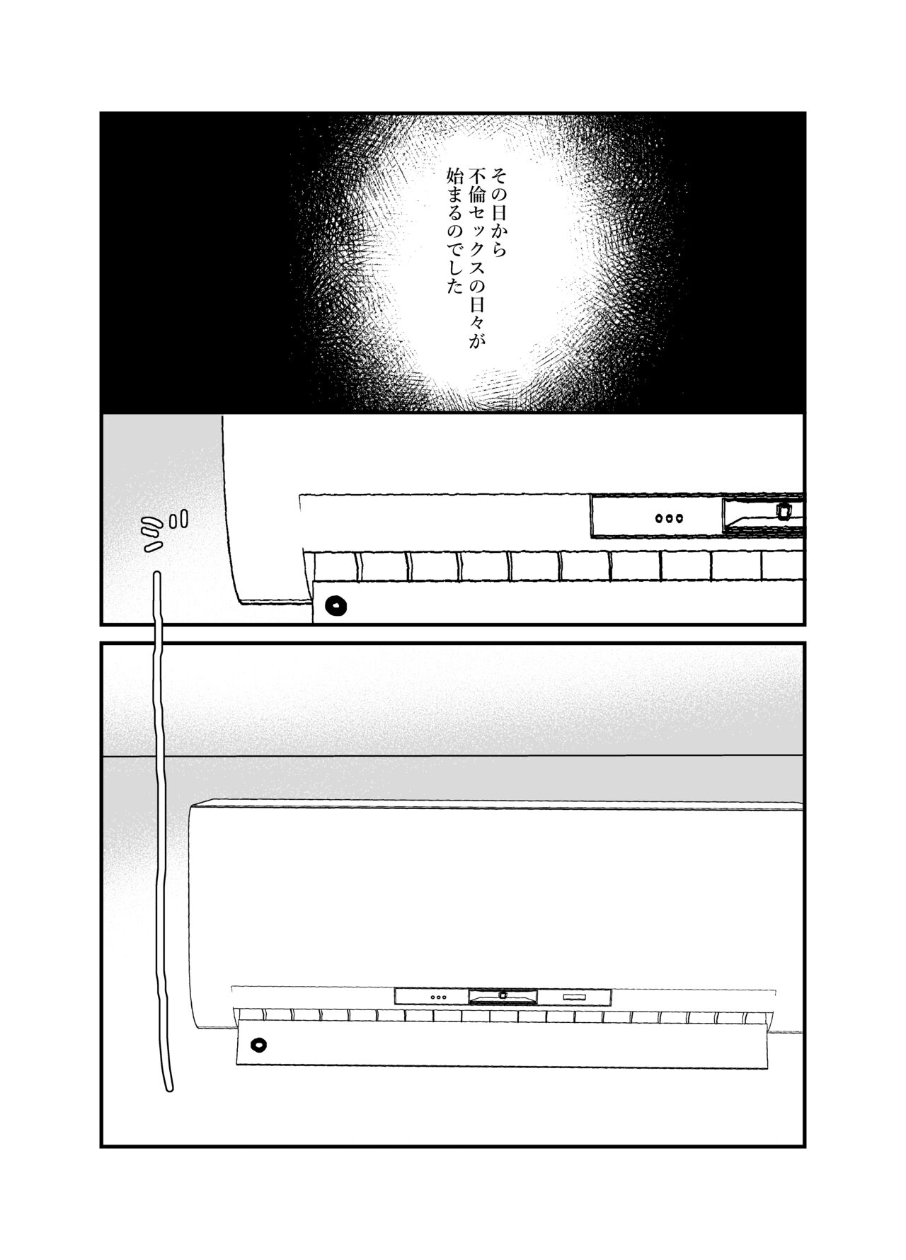 Boku no Tsuma o Netotte Kudasai - Page 23