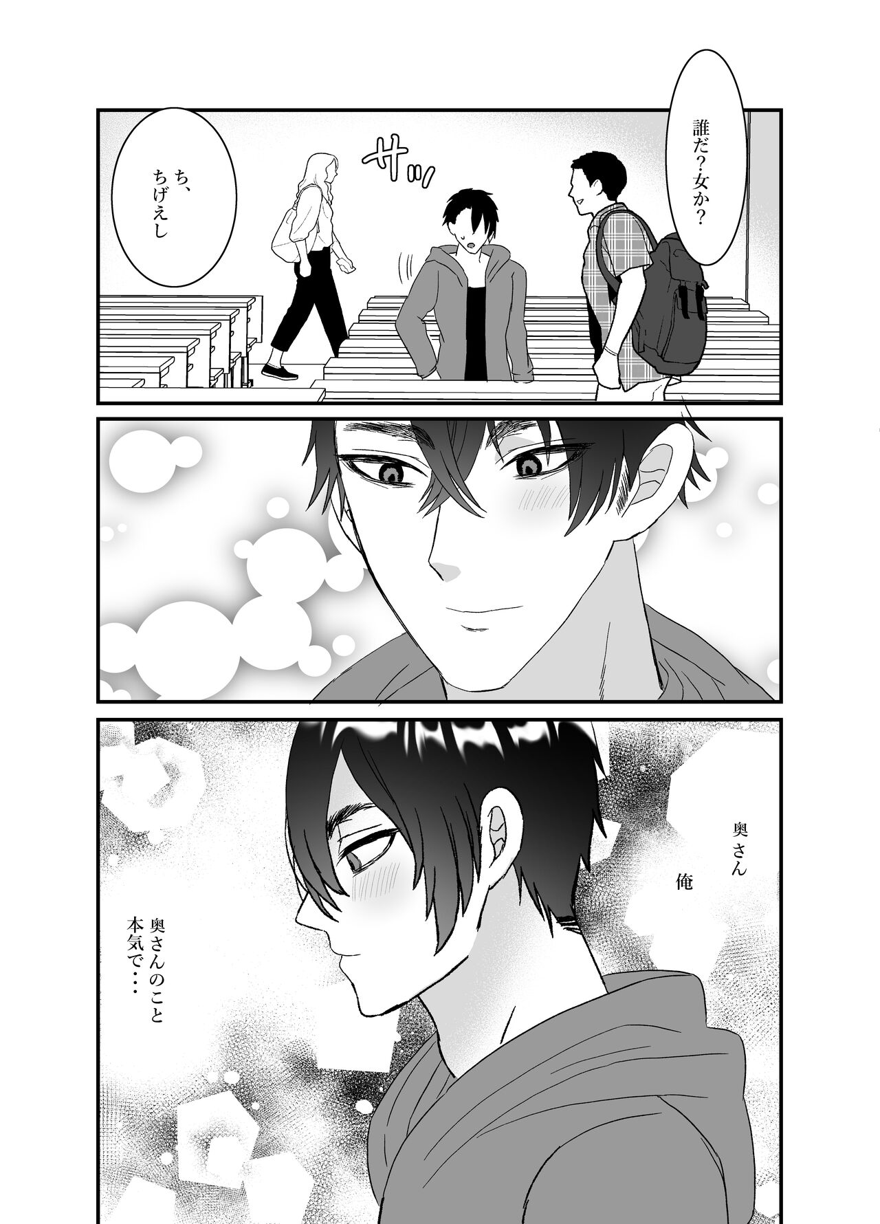 Boku no Tsuma o Netotte Kudasai - Page 34