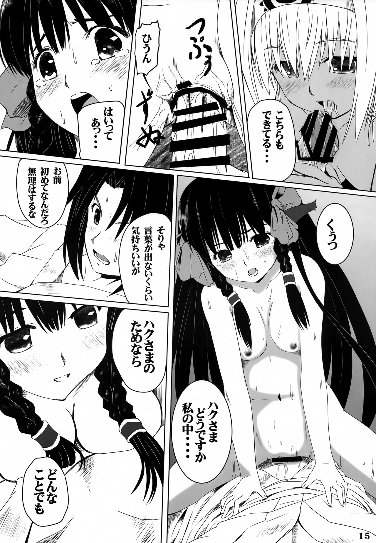 Negai Koete - Page 14