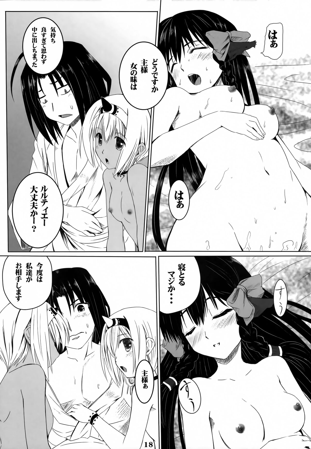 Negai Koete - Page 17
