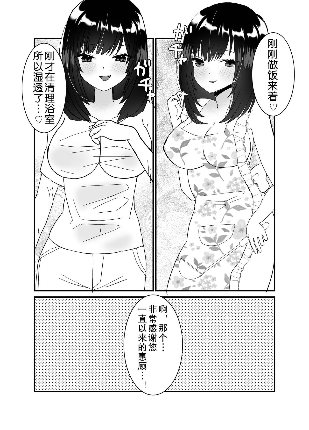 Boku no Tsuma o Netotte Kudasai - Page 11