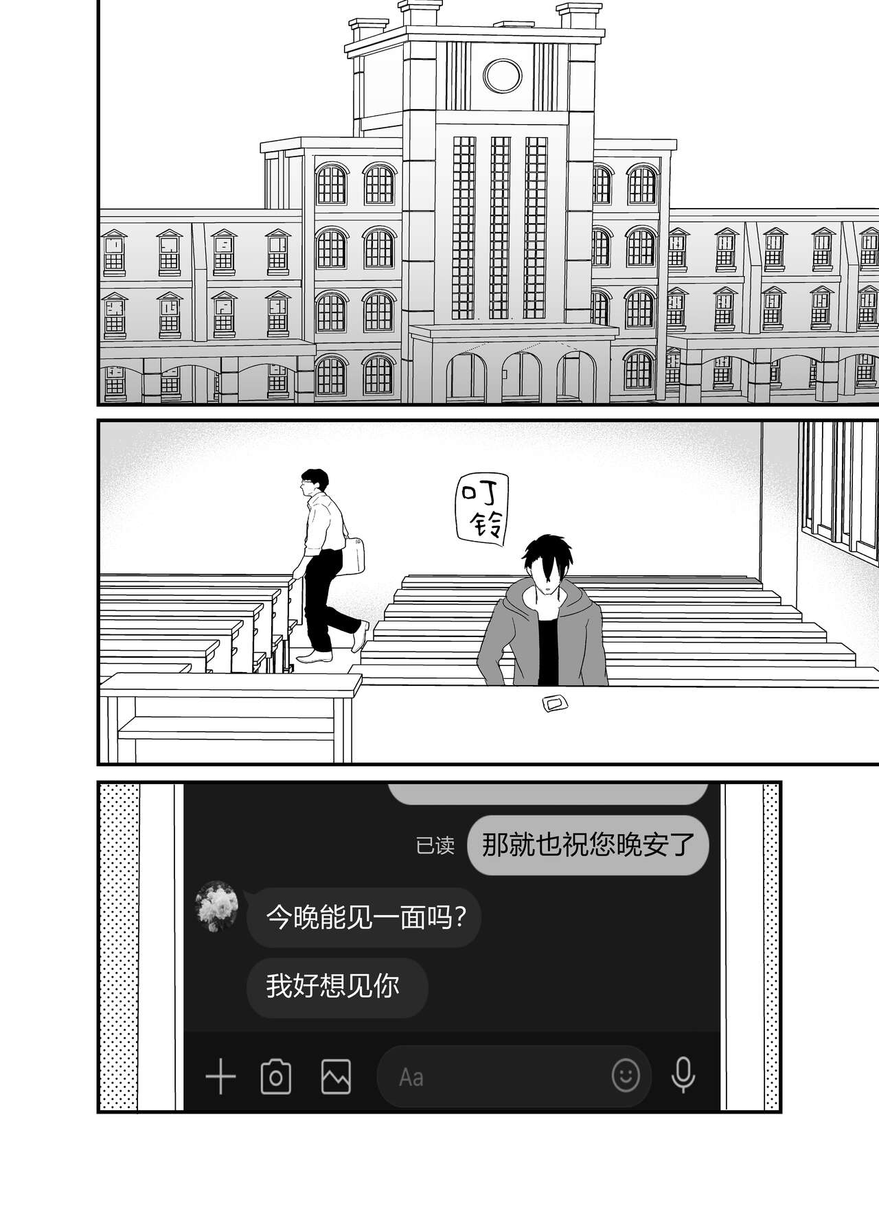 Boku no Tsuma o Netotte Kudasai - Page 33