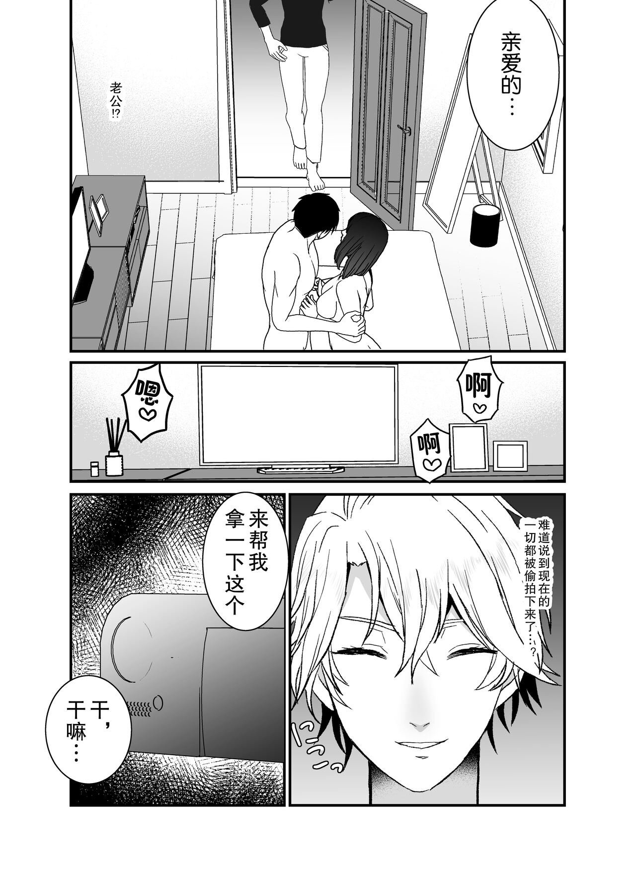 Boku no Tsuma o Netotte Kudasai - Page 42