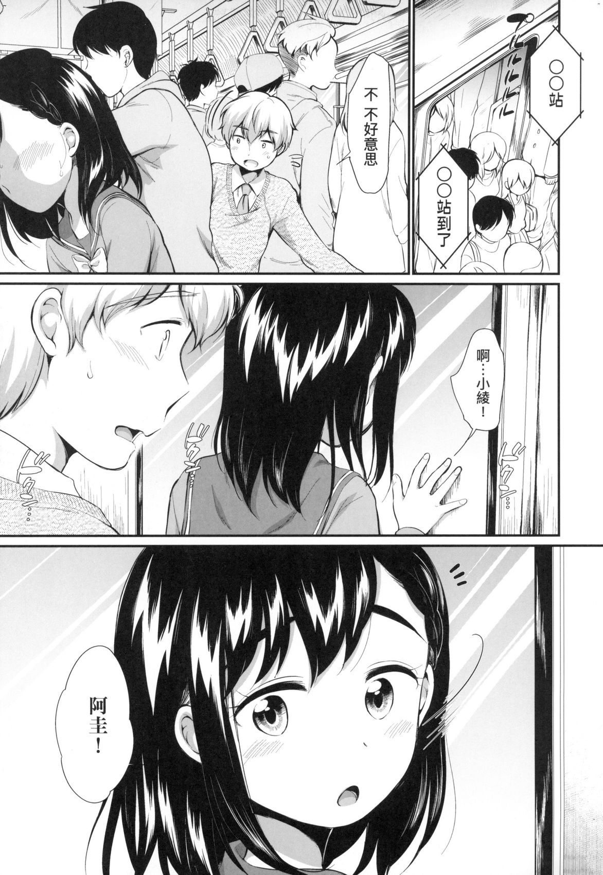 Onnanokowa Kotowarenai | 思春少女拒絕不了 - Page 154