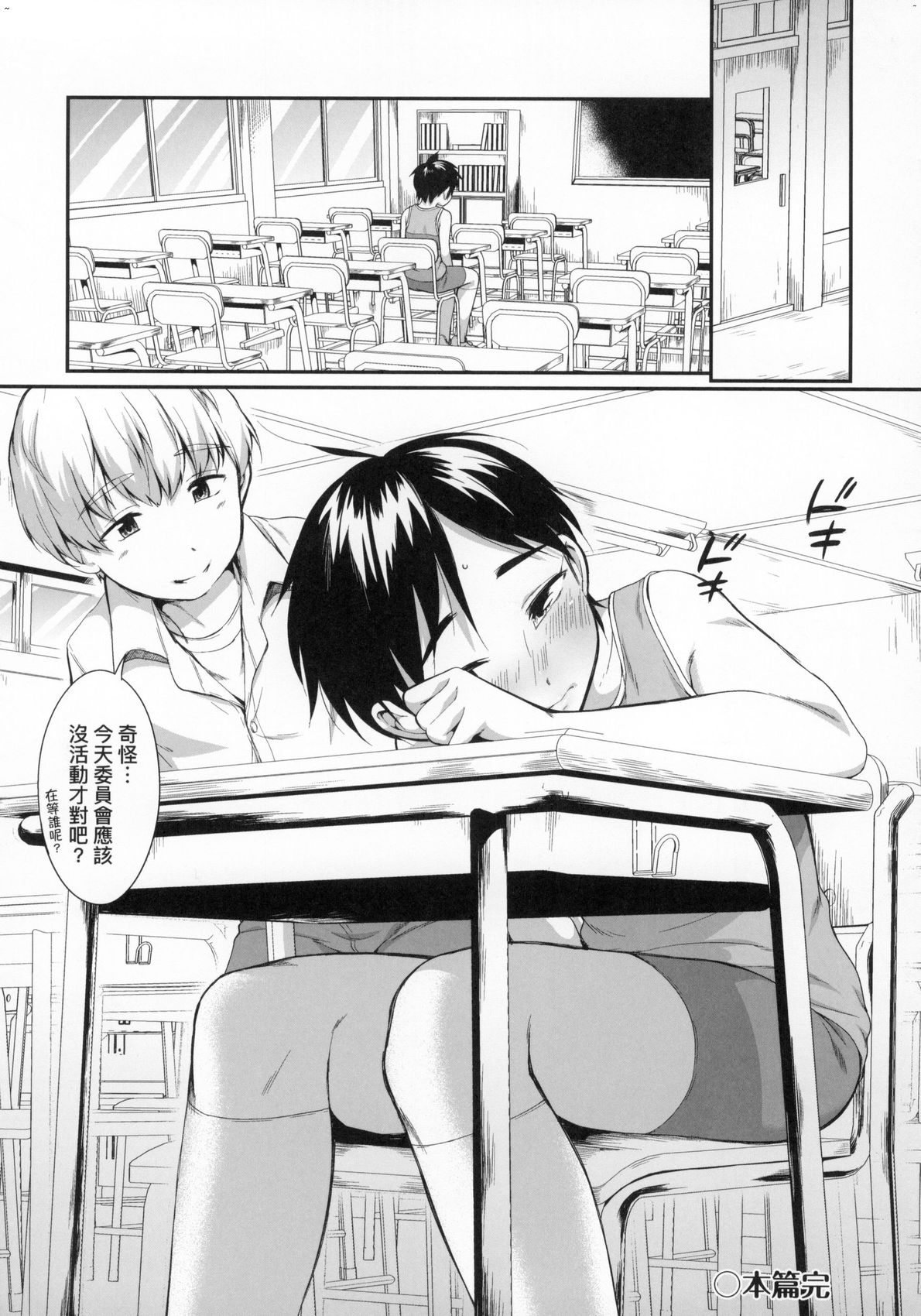 Onnanokowa Kotowarenai | 思春少女拒絕不了 - Page 172