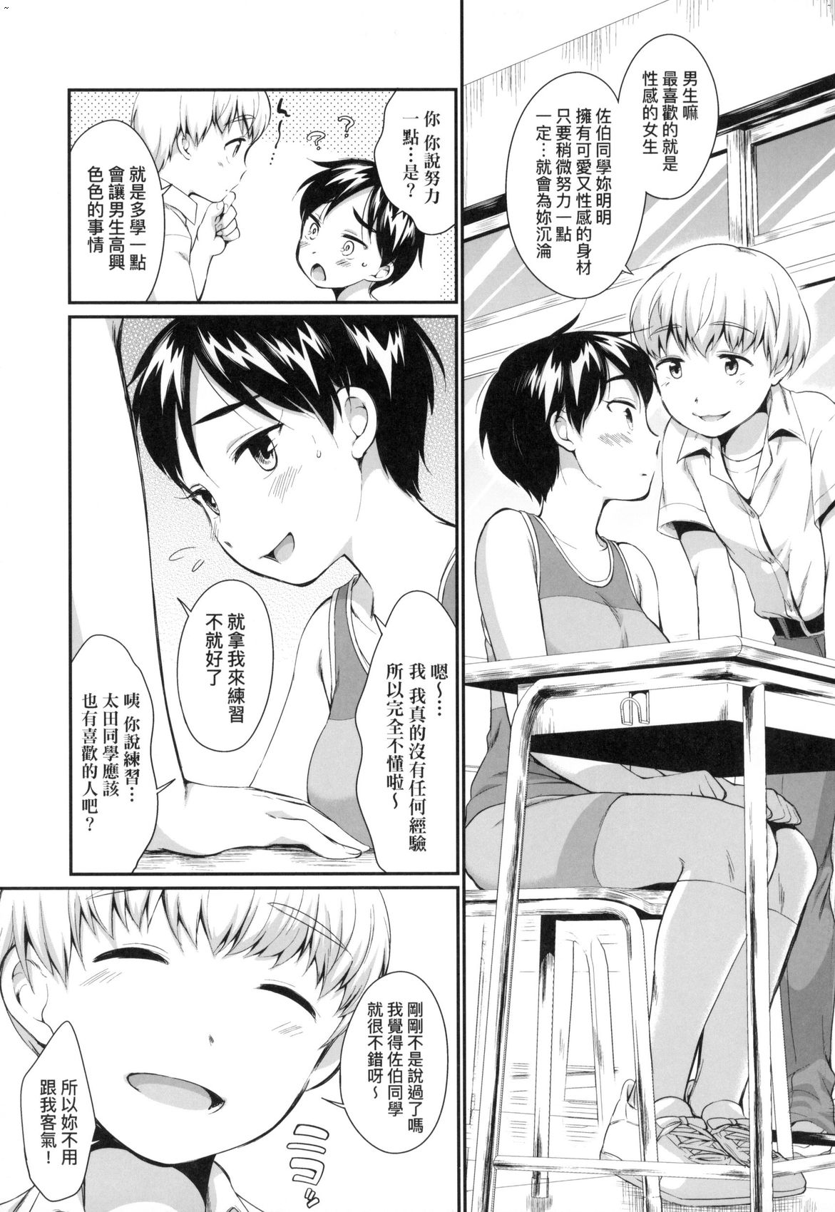 Onnanokowa Kotowarenai | 思春少女拒絕不了 - Page 176