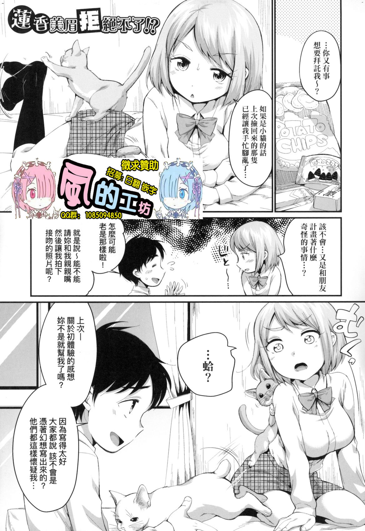 Onnanokowa Kotowarenai | 思春少女拒絕不了 - Page 192