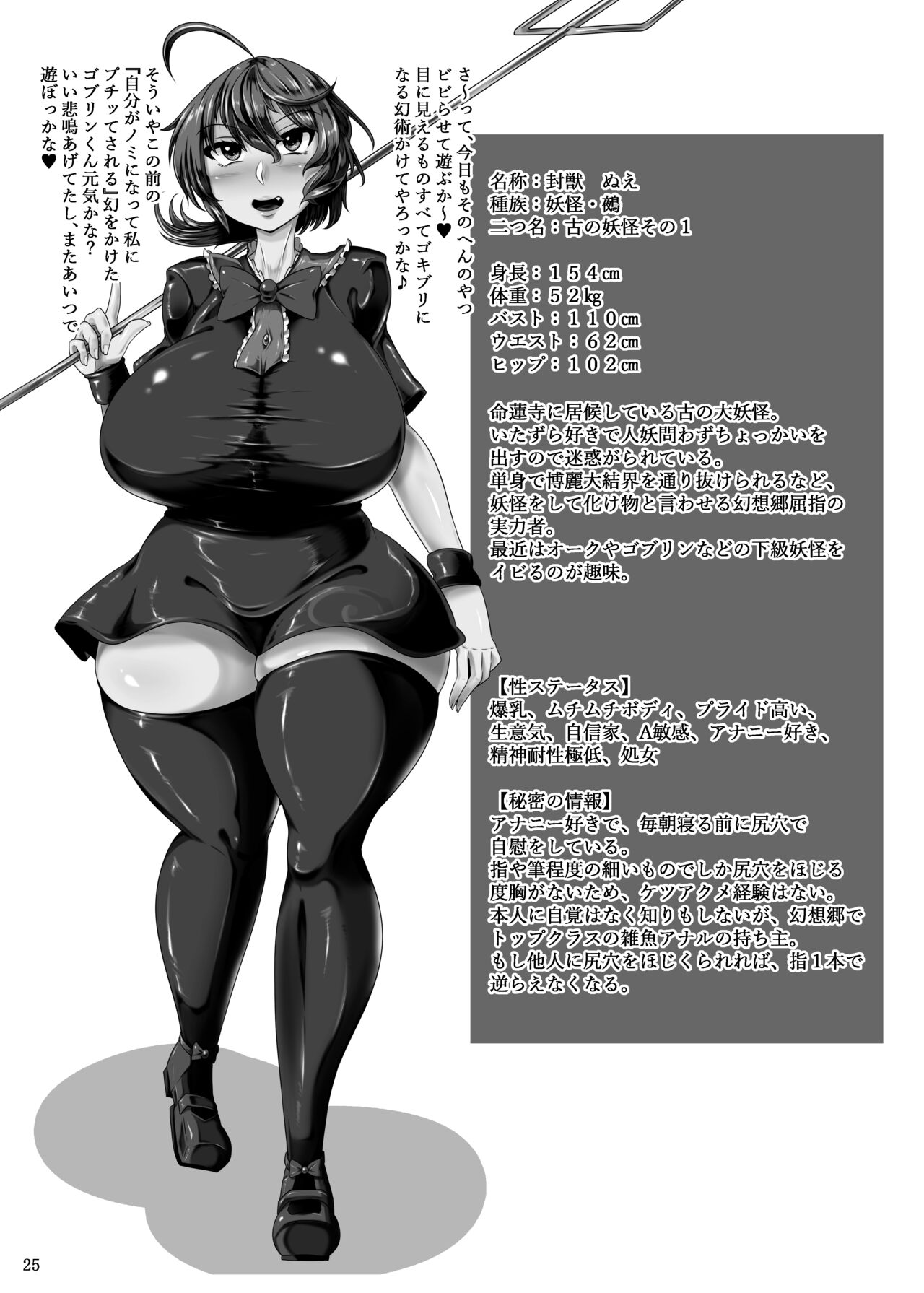 Nue-chan - Page 24