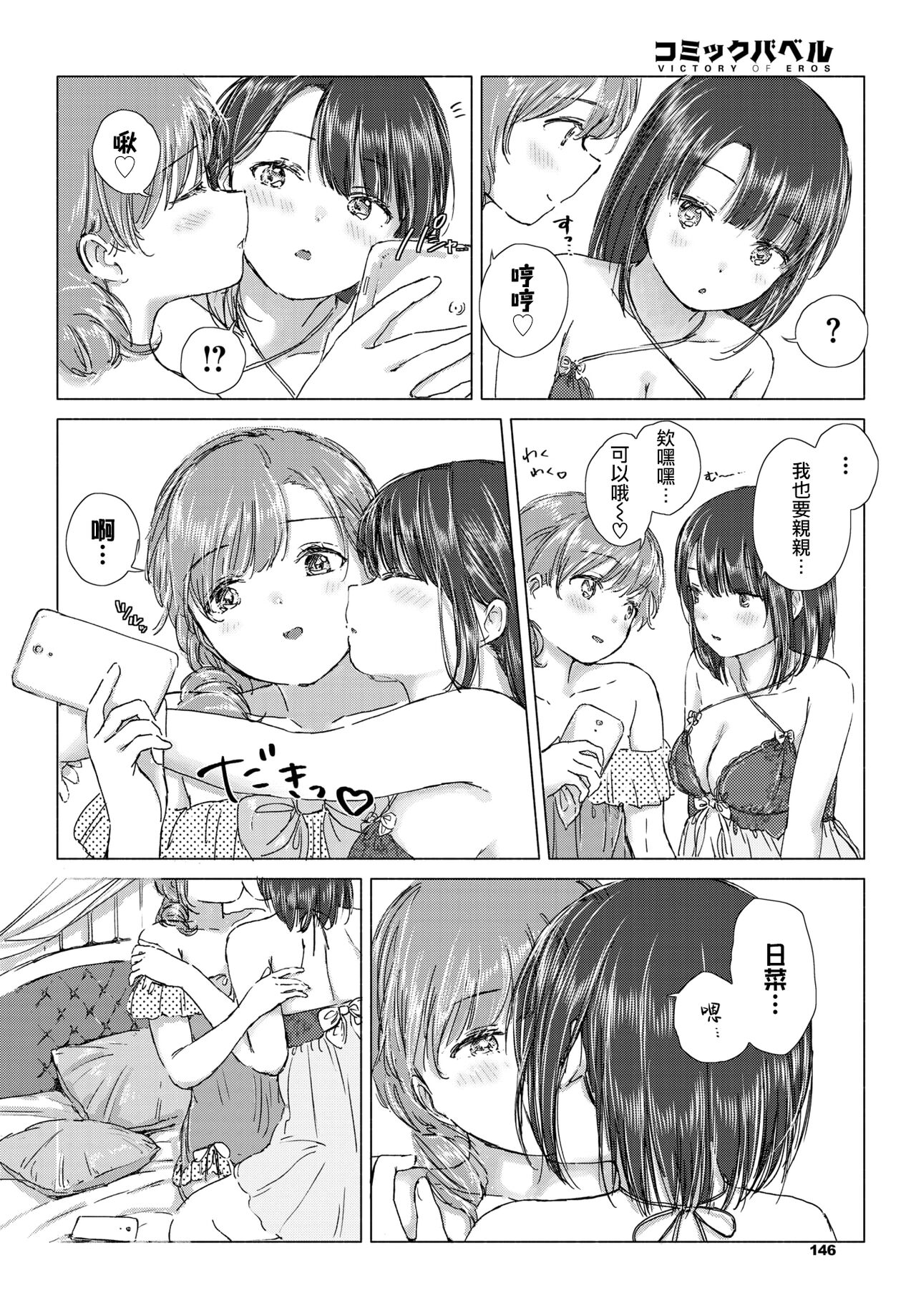Hajimete wa kinenbi ni. | 在纪念日的初体验。 - Page 11