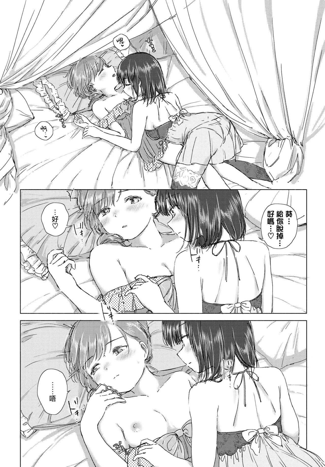 Hajimete wa kinenbi ni. | 在纪念日的初体验。 - Page 13