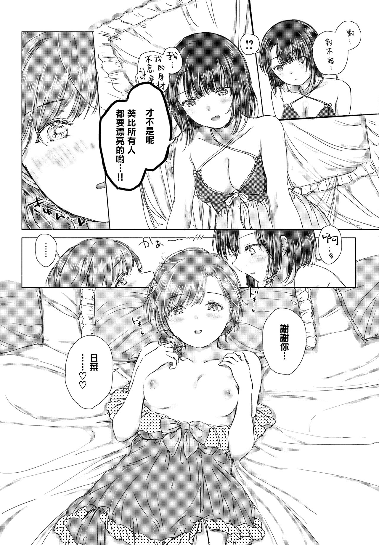 Hajimete wa kinenbi ni. | 在纪念日的初体验。 - Page 14