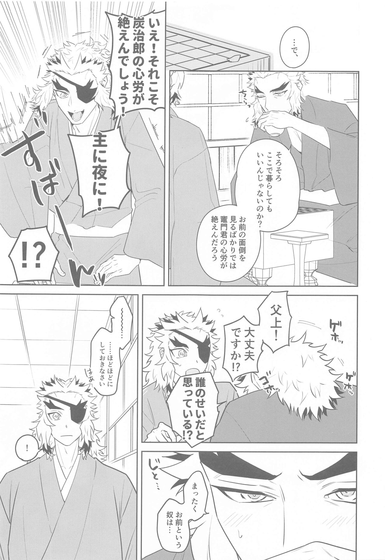 Matataki Biyori - Page 52