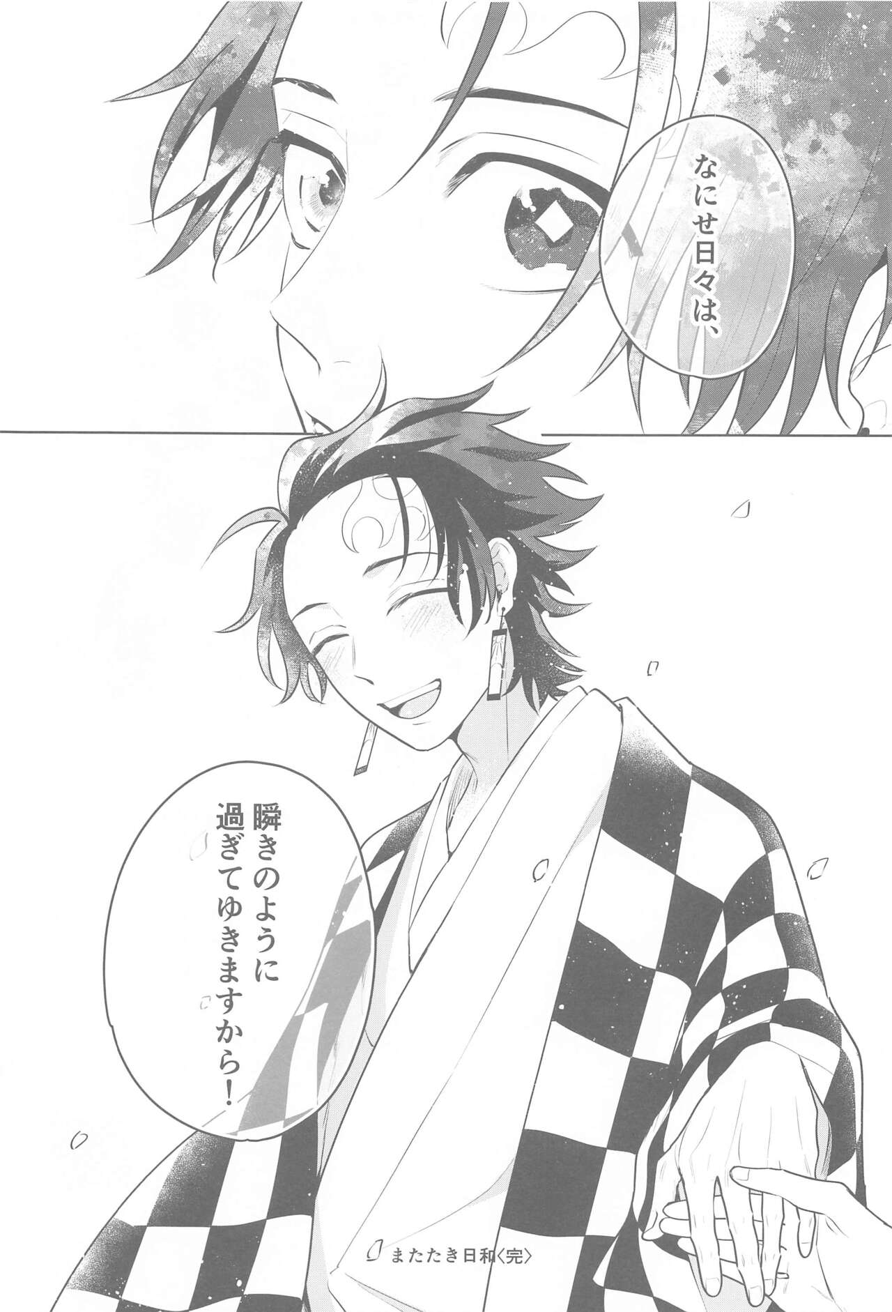 Matataki Biyori - Page 54
