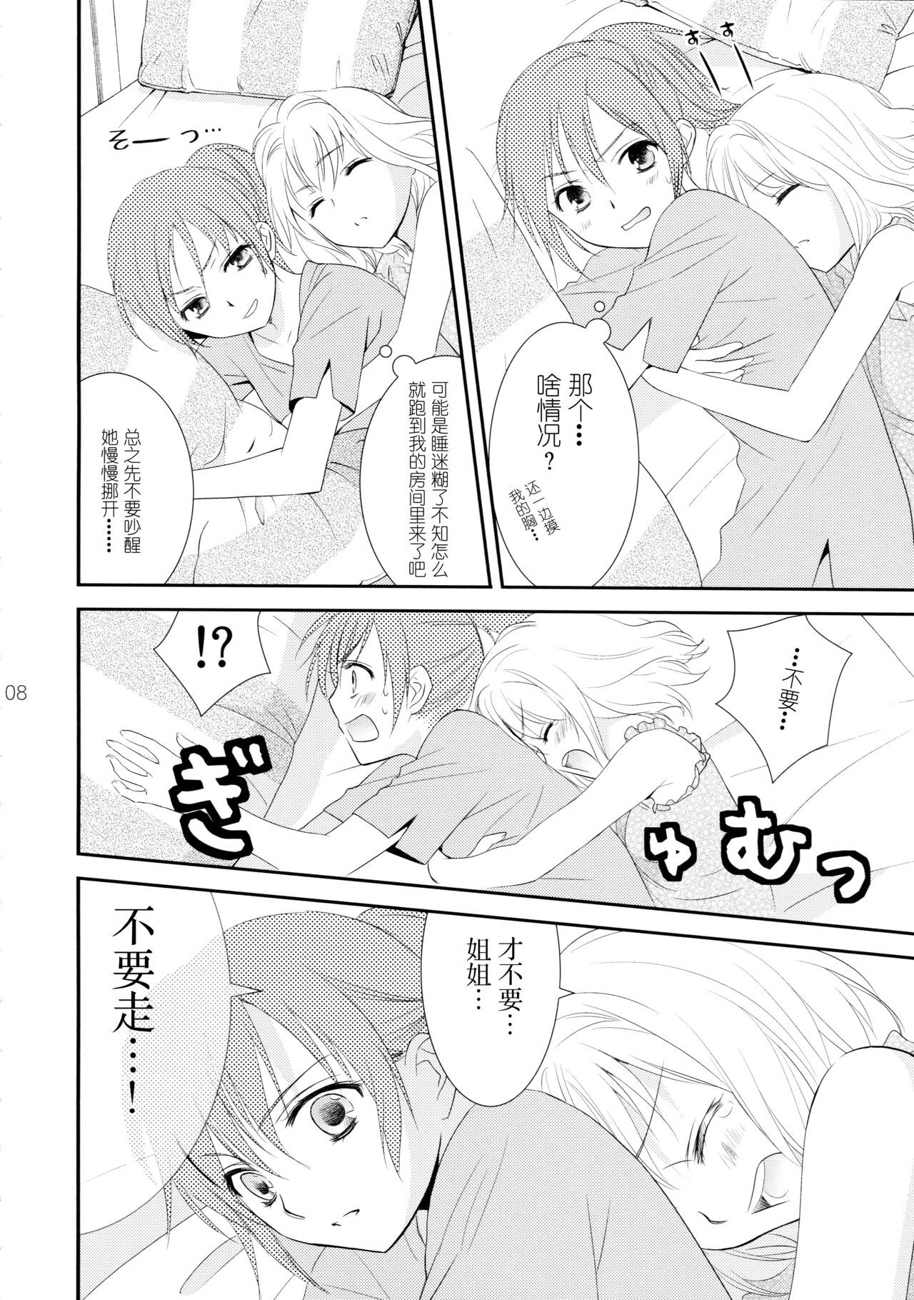 Shimai-teki Renai Ron - Page 9