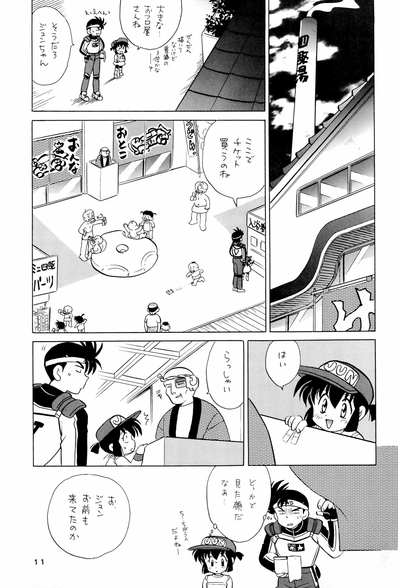 Yonku Yuugi Maki no Ni - Page 11