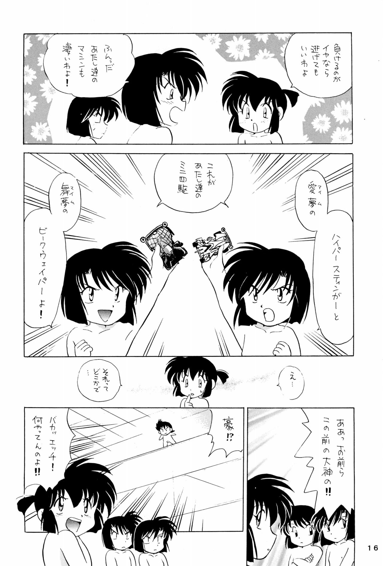 Yonku Yuugi Maki no Ni - Page 16
