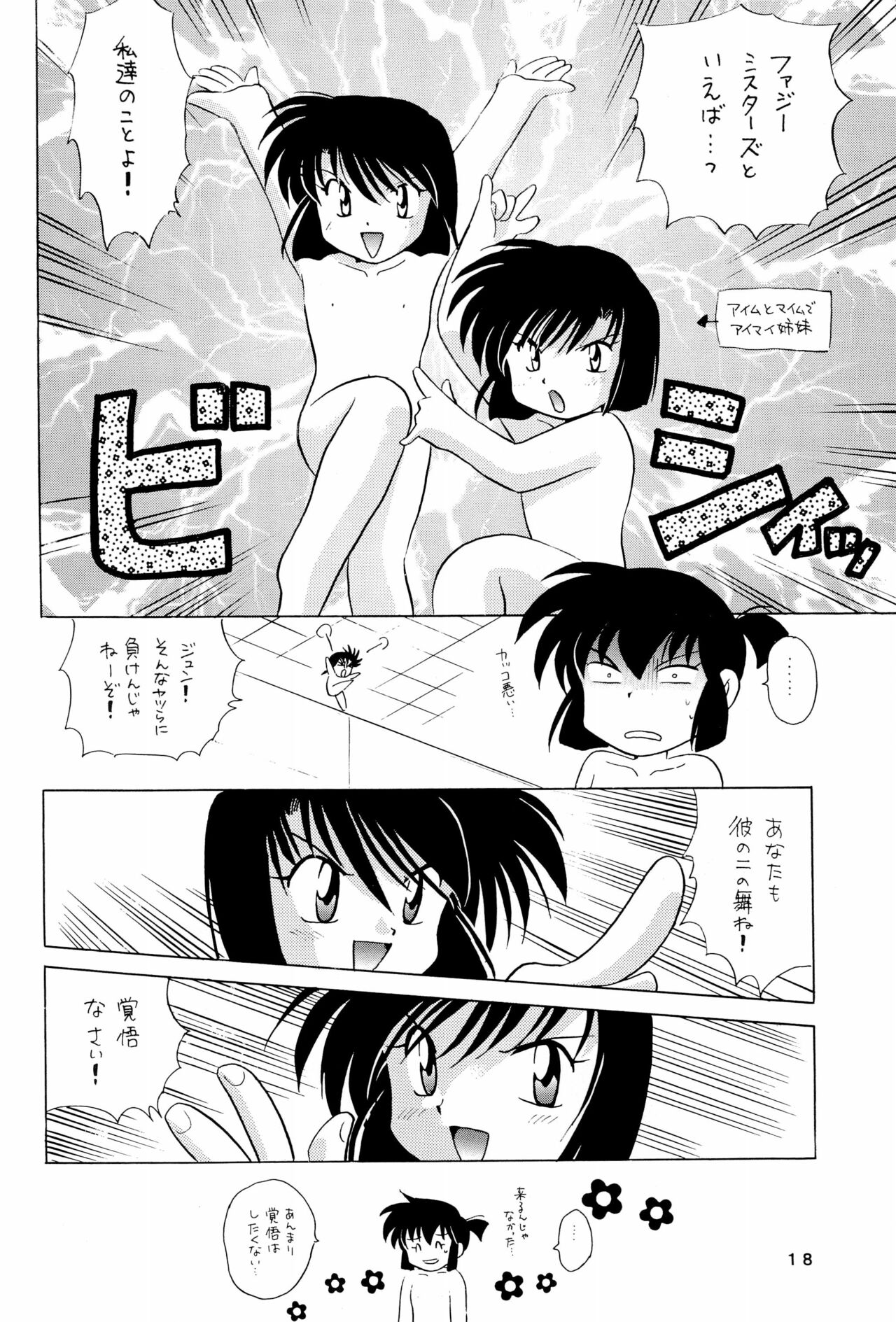 Yonku Yuugi Maki no Ni - Page 18