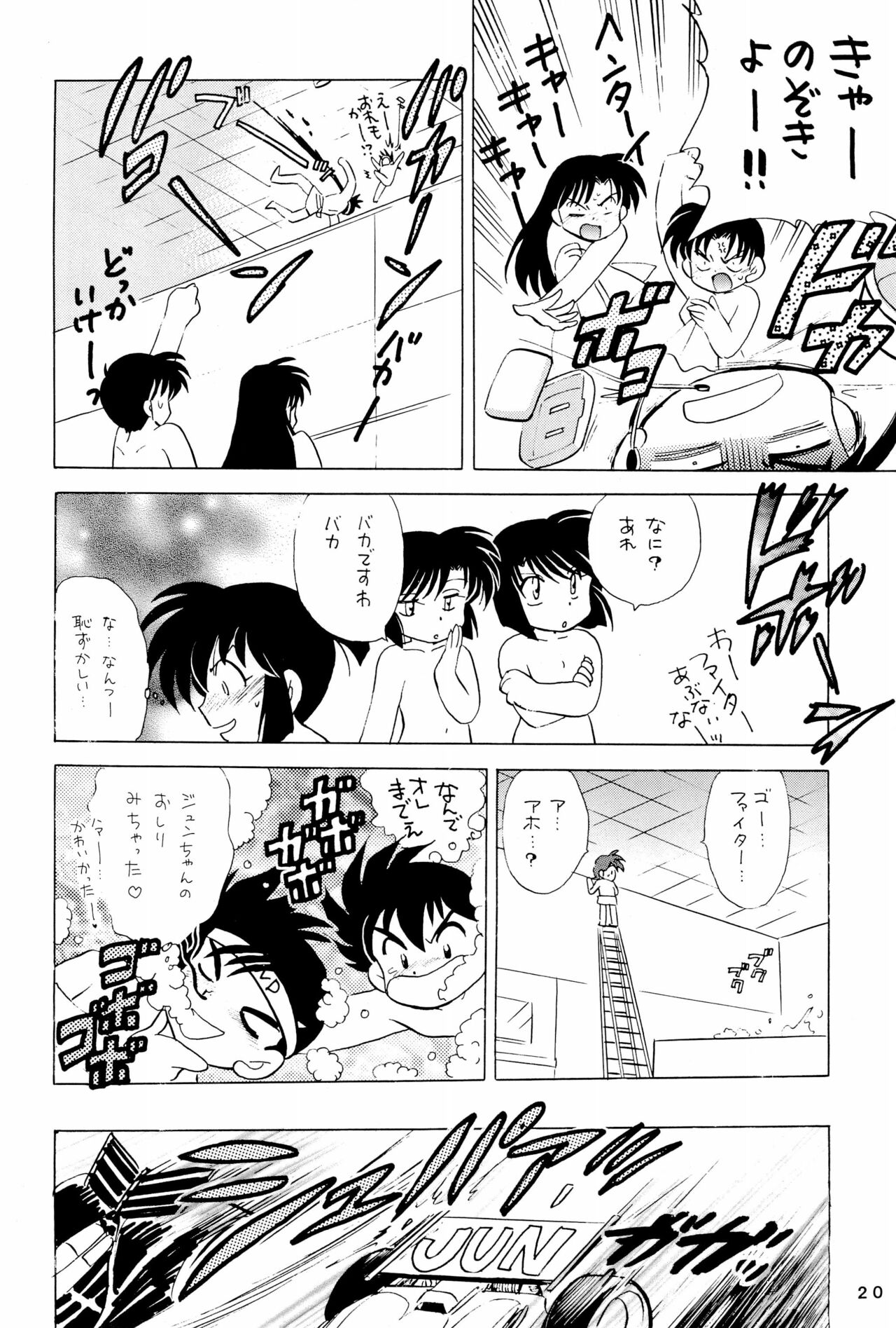 Yonku Yuugi Maki no Ni - Page 20