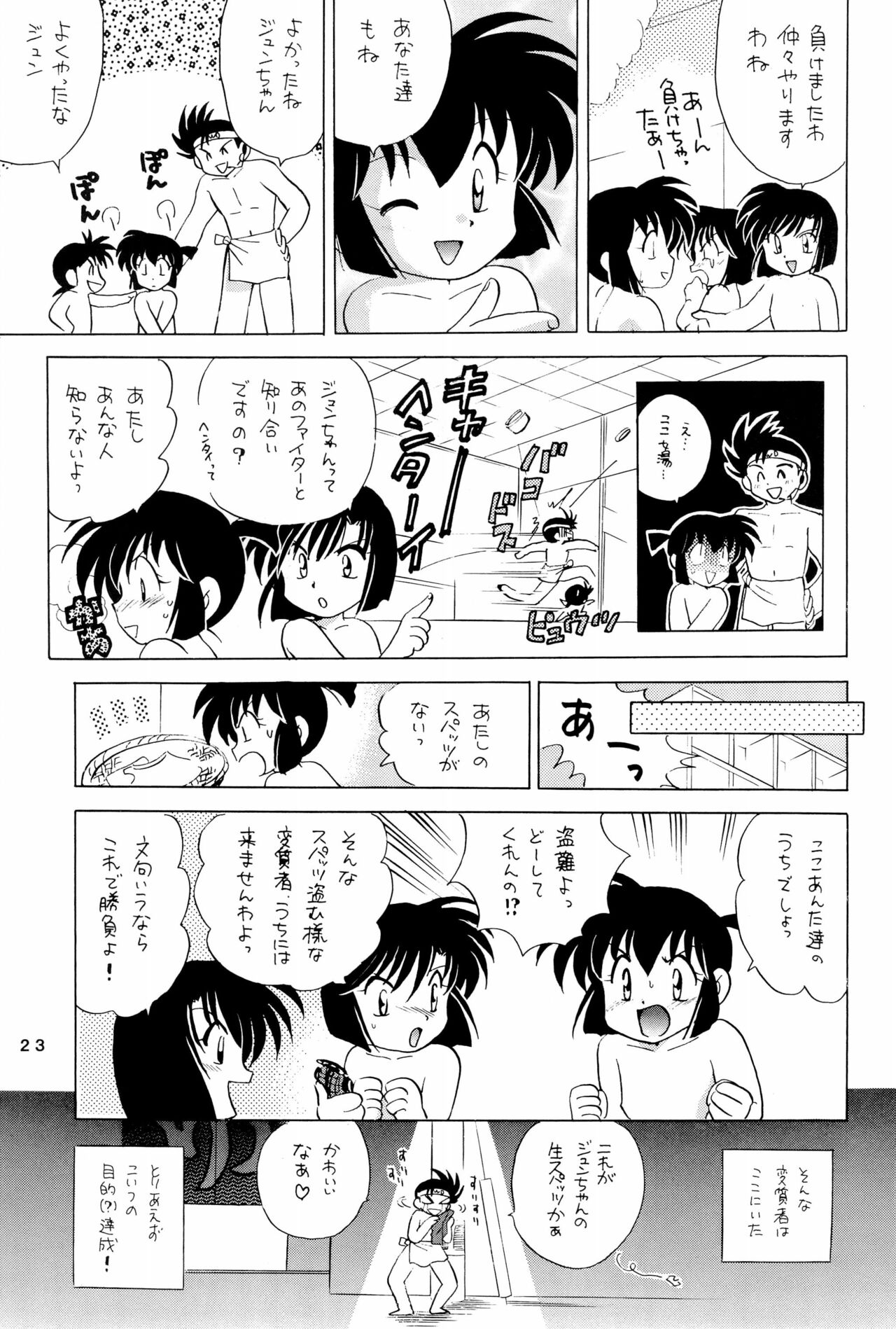 Yonku Yuugi Maki no Ni - Page 23