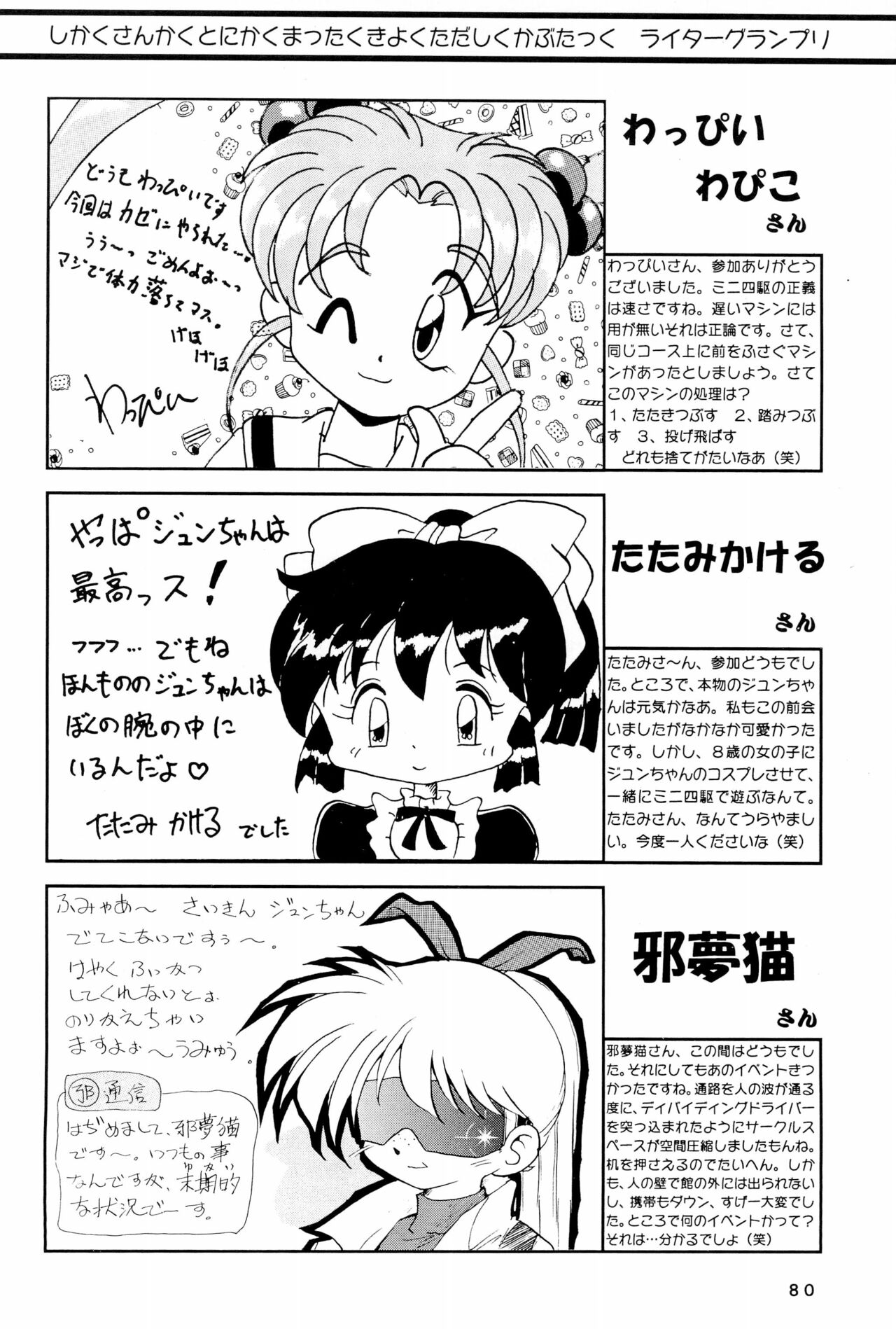 Yonku Yuugi Maki no Ni - Page 80