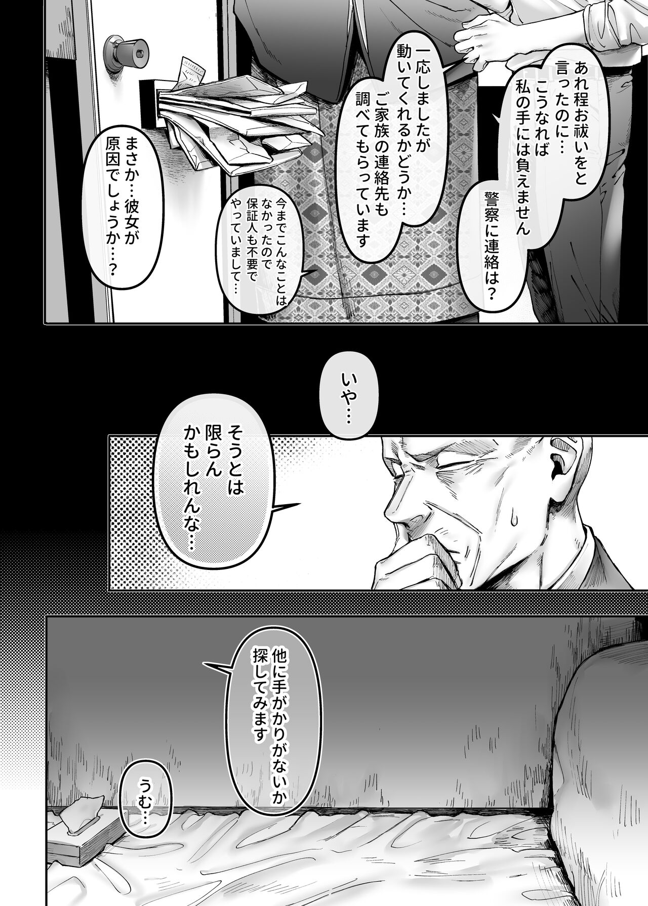 Kko to Yamioji Raku - Page 30