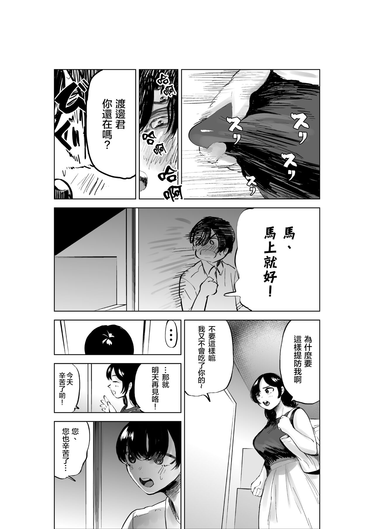 Sekkyokuteki na Beit no Senpai no Hanashi | 打工的前輩有夠主動 - Page 21