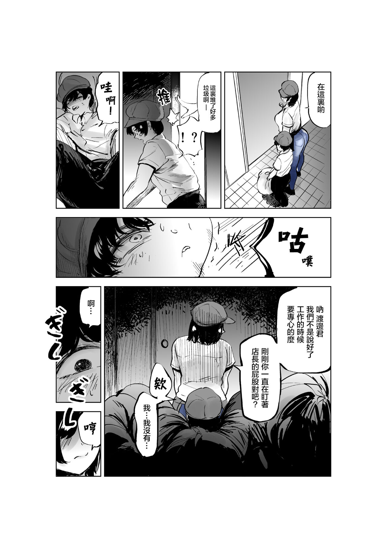Sekkyokuteki na Beit no Senpai no Hanashi | 打工的前輩有夠主動 - Page 52