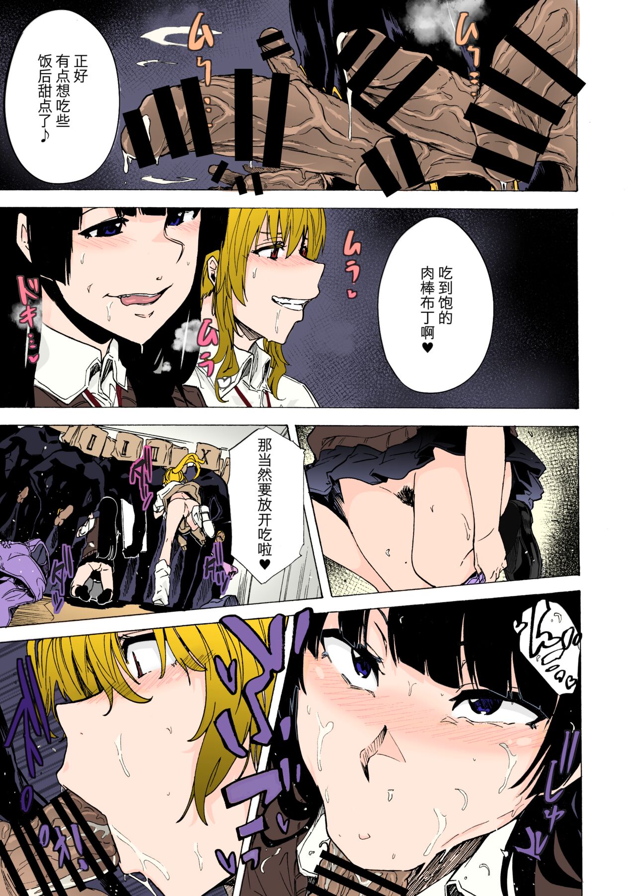 GAME OF BITCHES 2 - Page 13