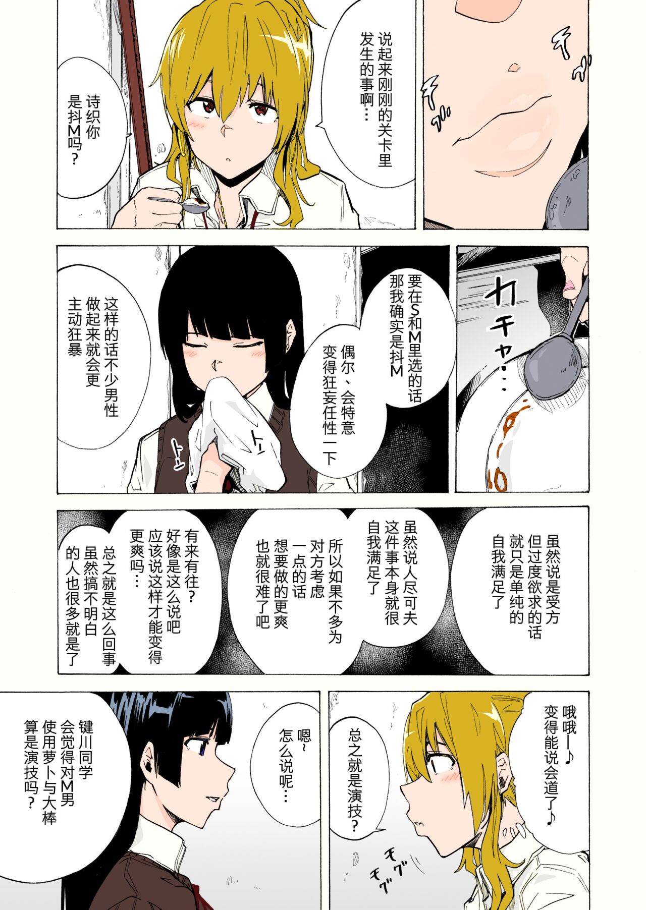 GAME OF BITCHES 2 - Page 9
