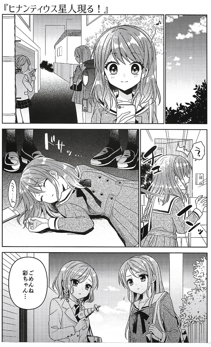 Aya chan no Junan - Page 12
